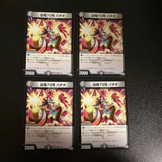 DM Wesenki 73 Bachiuchi, rare, set of 4 4枚