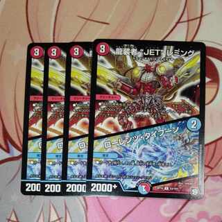 龍装者“JET”レミング｜ローレンツ・タイフーン U 53/103