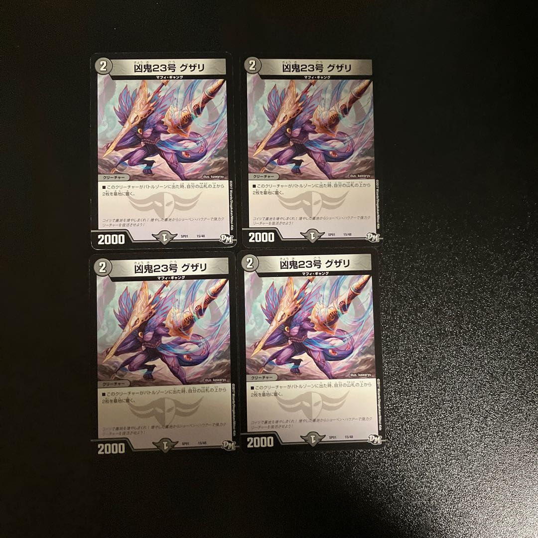 DM Wicked Demon No. 23 Guzari (15/48) Normal, set of 4 (1)