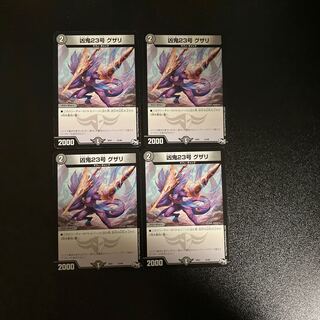 DM Wicked Demon No. 23 Guzari (15/48) Normal, set of 4 (1)