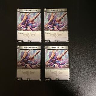 DM Wicked Demon No. 23 Guzari (15/48), normal, set of 4 (2)