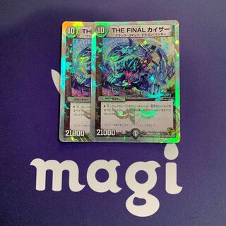 THEFINALカイザー