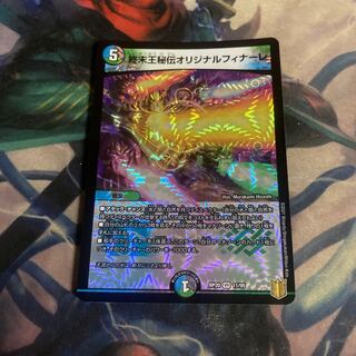 King Terminus Secret Original Finale