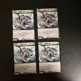 DM Wicked Demon No. 82 Staph (30/61) Uncommon, set of 4 (1)