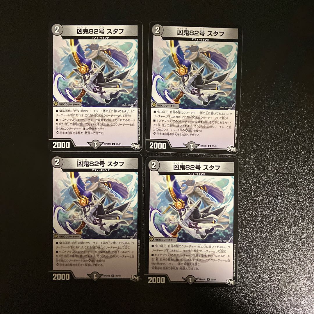 DM Wicked Demon No. 82 Staph (30/61) Uncommon, set of 4 (2)