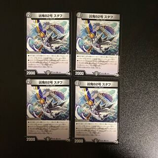 DM Wicked Demon No. 82 Staph (30/61) Uncommon, set of 4 (2)