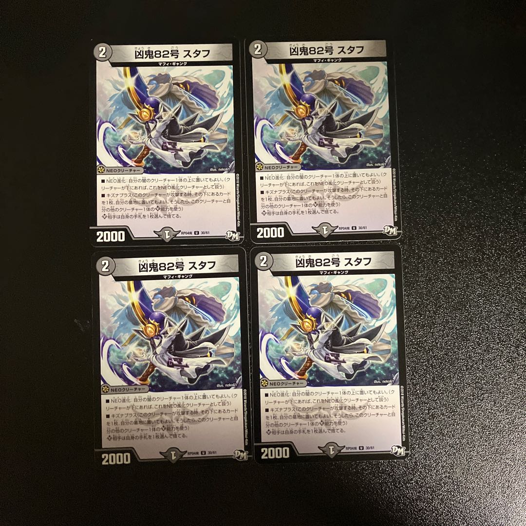 DM Wicked Demon No. 82 Staph (30/61) Uncommon, set of 4 (3)