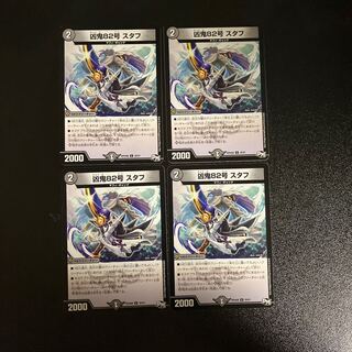 DM Wicked Demon No. 82 Staph (30/61) Uncommon, set of 4 (3)