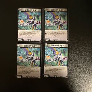 DM Wicked Demon No. 82 Staph (39/93) Uncommon, set of 4 (1)