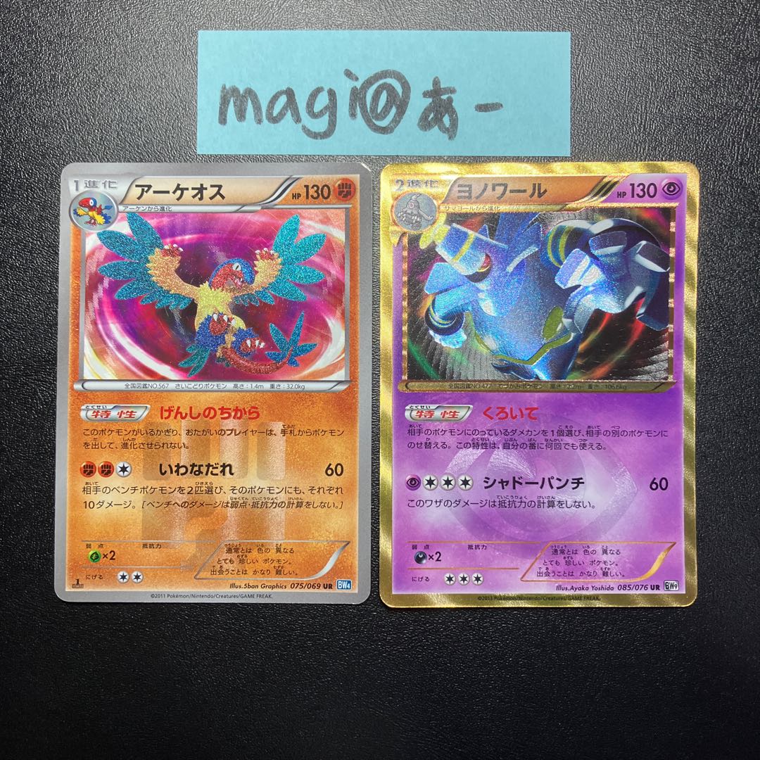 ArcheopsUR DusknoirUR