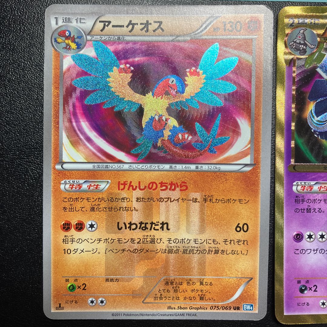 ArcheopsUR DusknoirUR