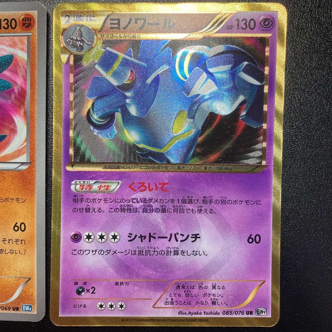 ArcheopsUR DusknoirUR