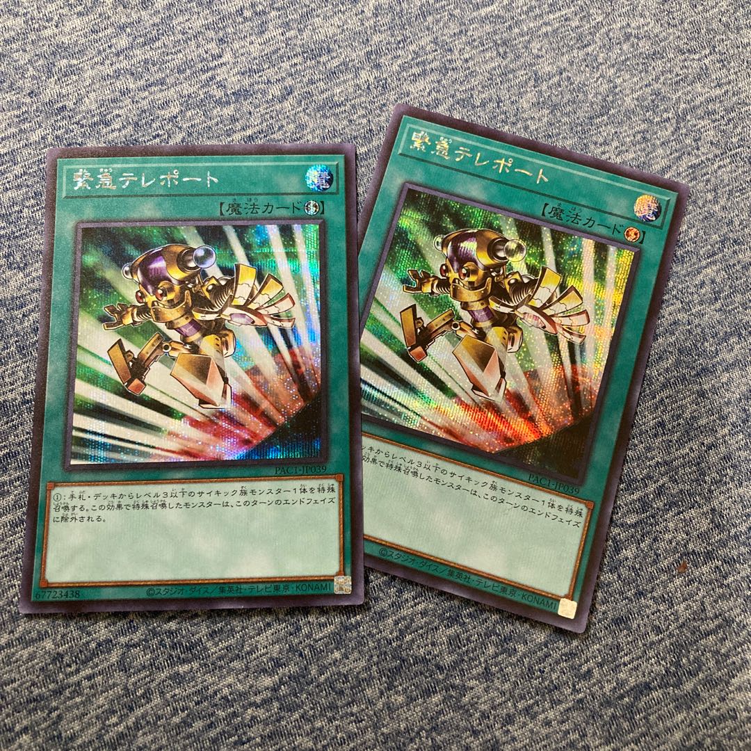 Emergency Teleport Secret Rare JP039