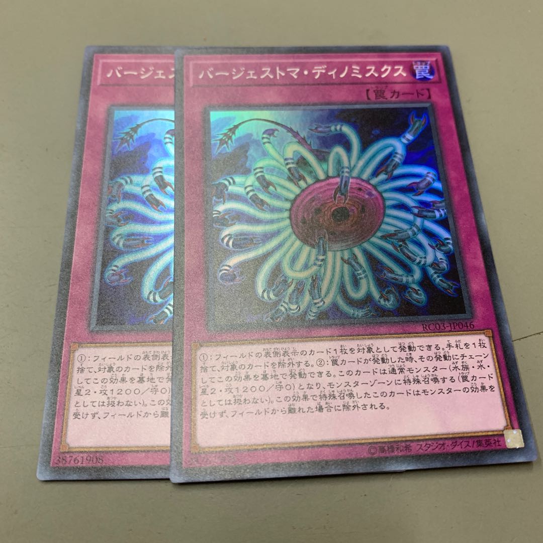 バージェストマ・ディノミスクス