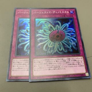 バージェストマ・ディノミスクス