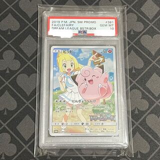PSA10】ピッピ PROMO 381/SM-P 1枚の通販 ねこふらい（1091643996） | magi