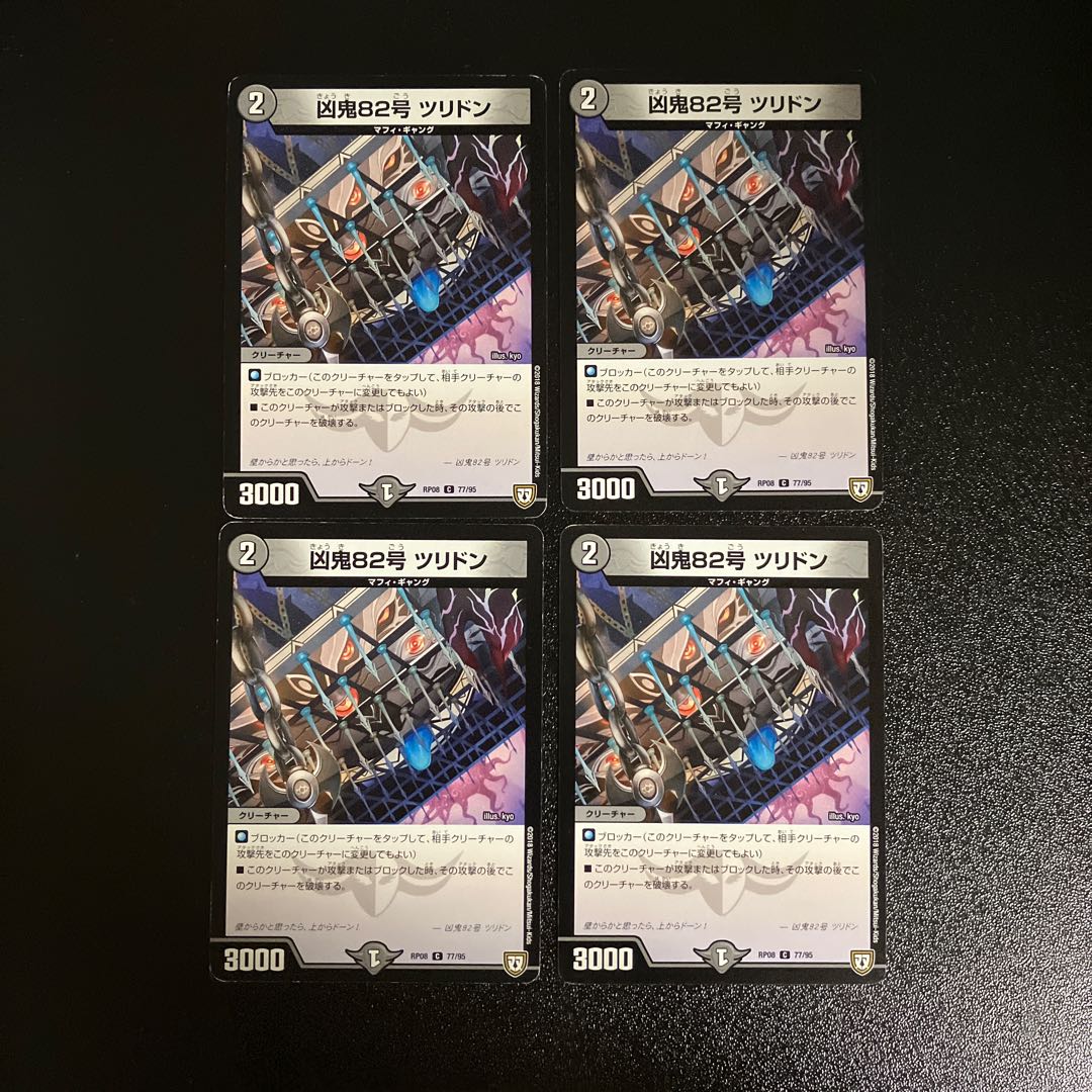 DM Wesen Demon No. 82, Tsuridon, Common, Set of 4 (2) 4枚