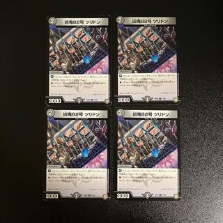 DM Wesen Demon No. 82, Tsuridon, Common, Set of 4 (2) 4枚