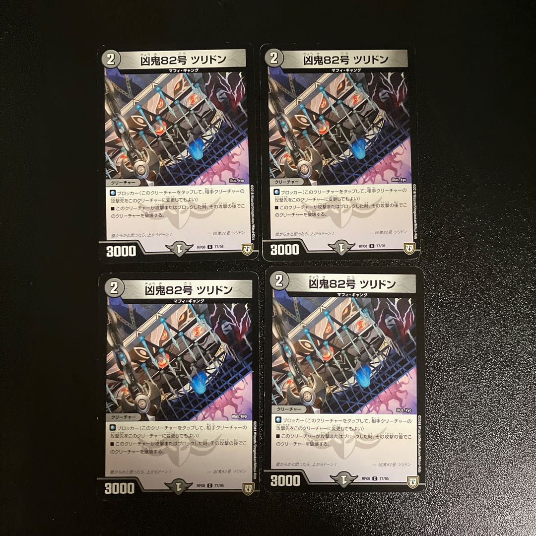 DM Wesen Demon No. 82, Tsuridon, Common, set of 4 (iii) 4枚