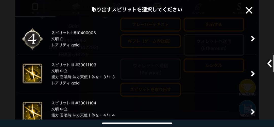 ロード・オブ・ヘヴンのスピリット　白4など