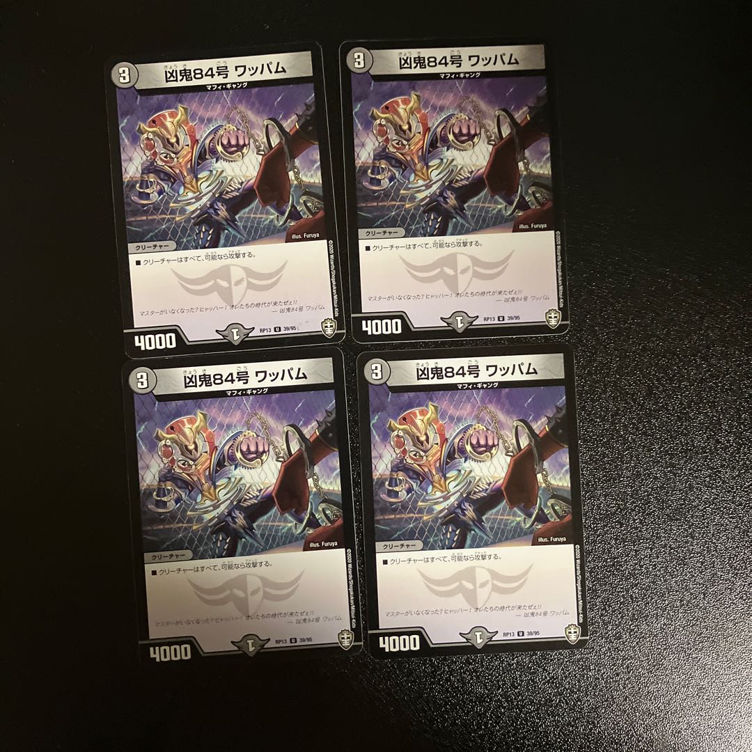 DM Wesenki-84 Wappam, Uncommon, set of 4 (1)