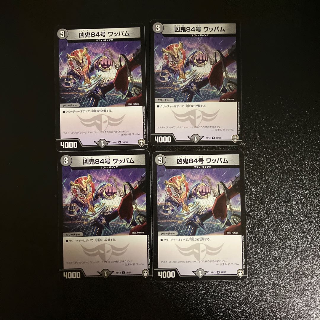 DM Wesenki 84 Wappamu, Uncommon, set of 4 (2).