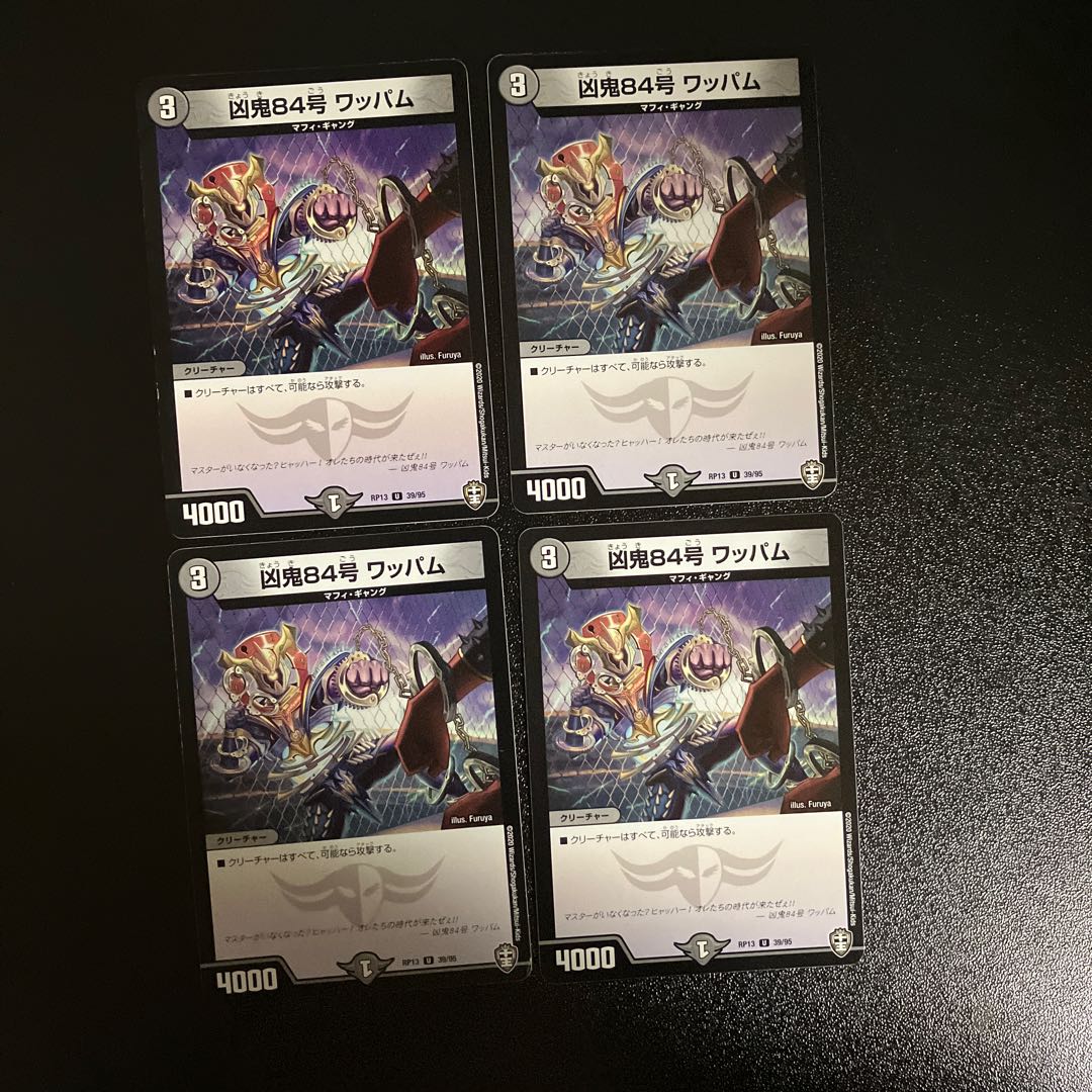 DM Wesenki 84 Wappamu, Uncommon, set of 4 (iii)