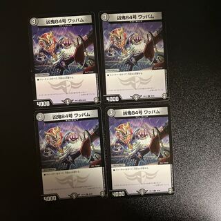 DM Wesenki 84 Wappamu, Uncommon, set of 4 (iii)