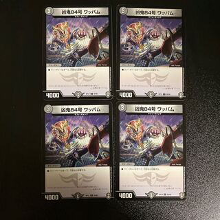 DM Wesenki 84 Wappamu, Uncommon, set of 4 (4)