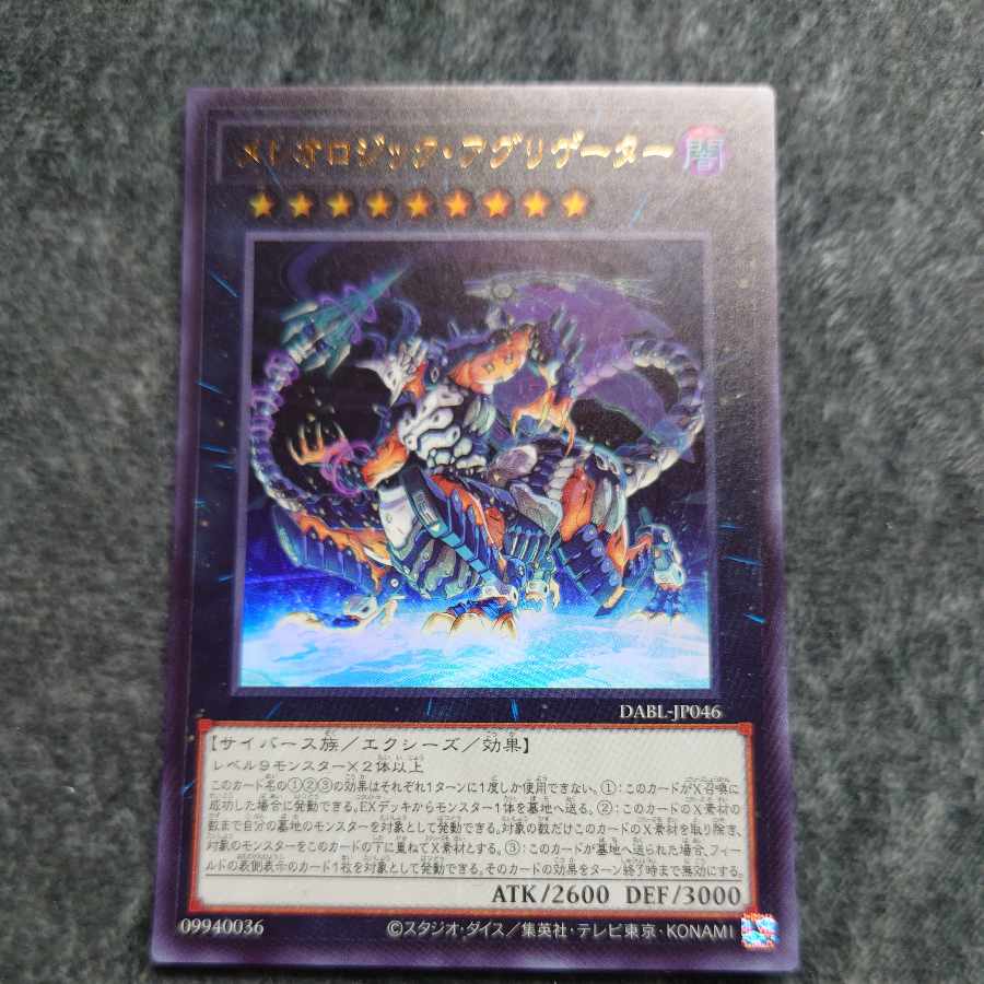 Mereologic Aggregator Ultra Rare 1 copy