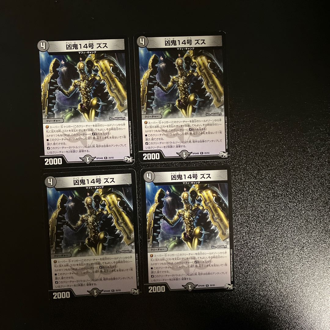DM Wicked Demon 14 Zusu (20/93), rare, set of 4 (1)
