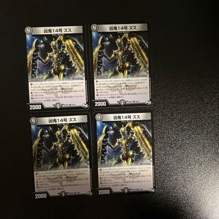 DM Wicked Demon 14 Zusu (20/93), rare, set of 4 (1)