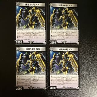 DM Wicked Demon 14 Zusu (20/93), rare, set of 4 (2)