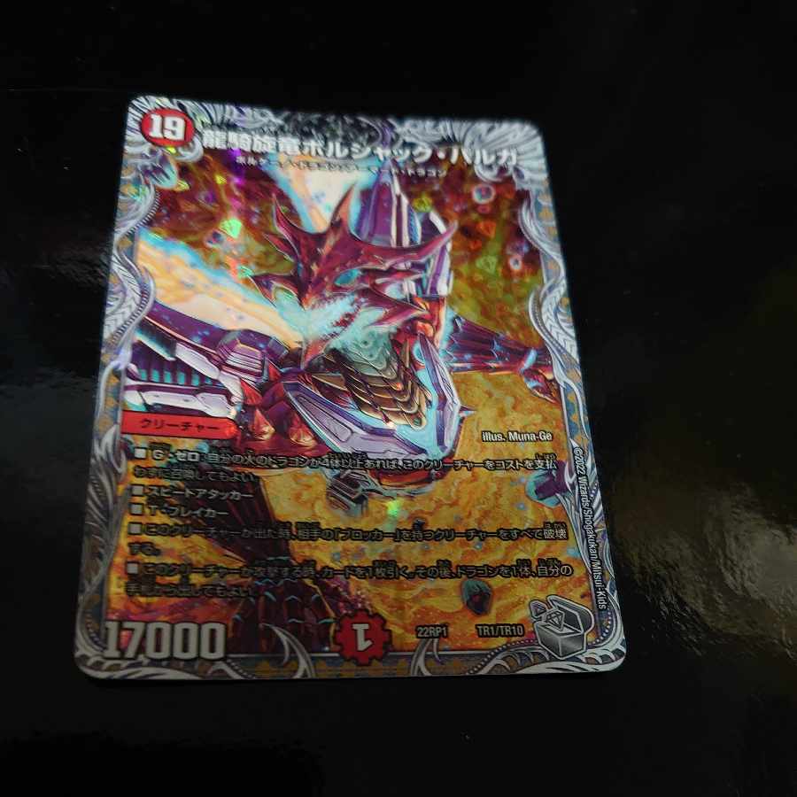 Ryuuki-Tsuruga Borshak Varga (Silver Treasure) TR1/TR10