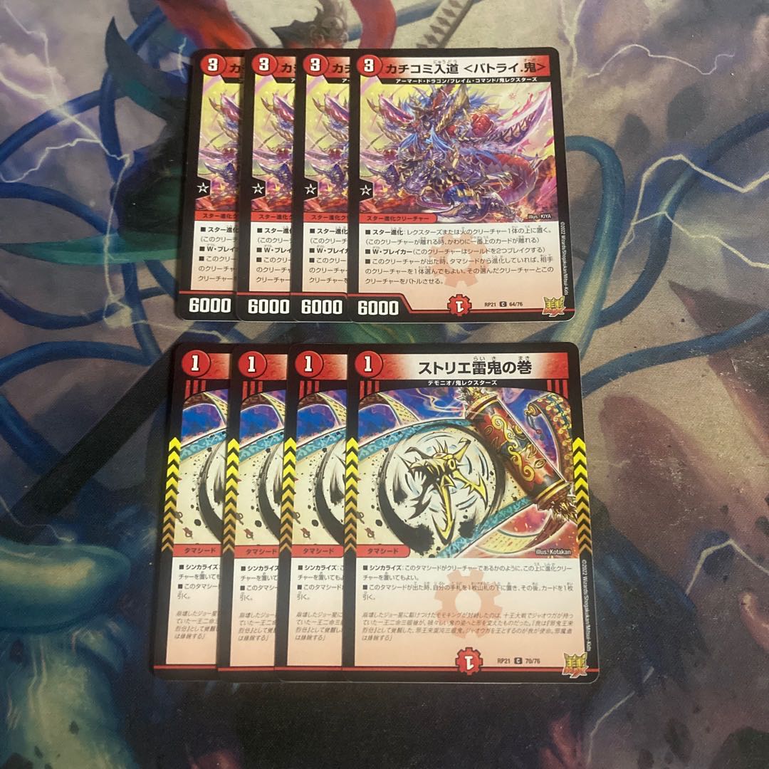 Kakuchi Irimichi <Batri. Oni>4 sheets Striae Lightning Oni no Maki 4 sheets