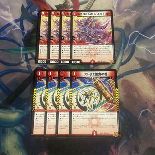 カチコミ入道 ＜バトライ.鬼>4枚 ストリエ雷鬼の巻　4枚