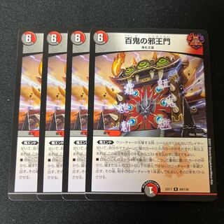 Hyakki no Yakuoumon R 69/138 4 pieces