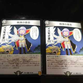 秩序の意志 R 65/100