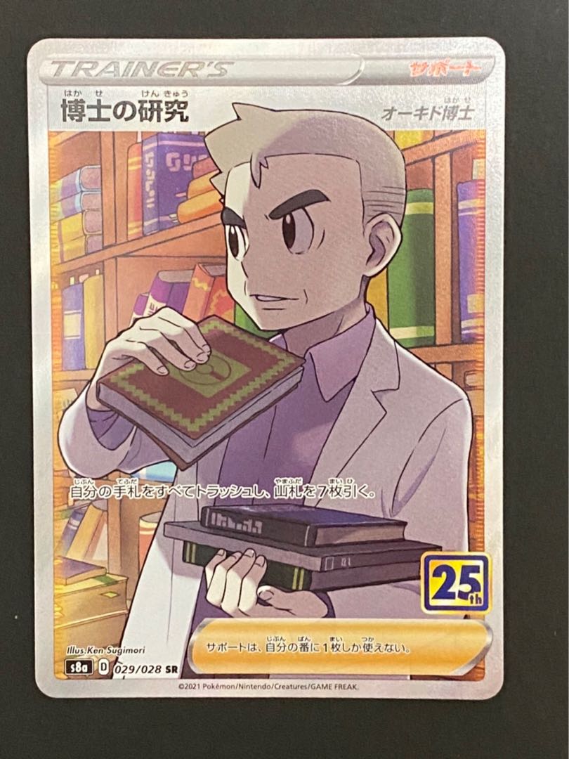 Professor's Research (Professor Magnolia) [Dr. Orchid] SR 029/028