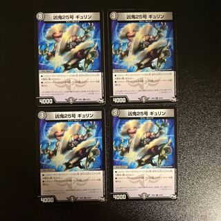 DM Wicked Demon 25, Gulin, Uncommon, set of 4 (1)