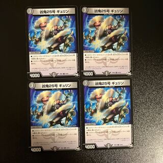 DM Wicked Demon 25, Gulin, Uncommon, set of 4 (2)