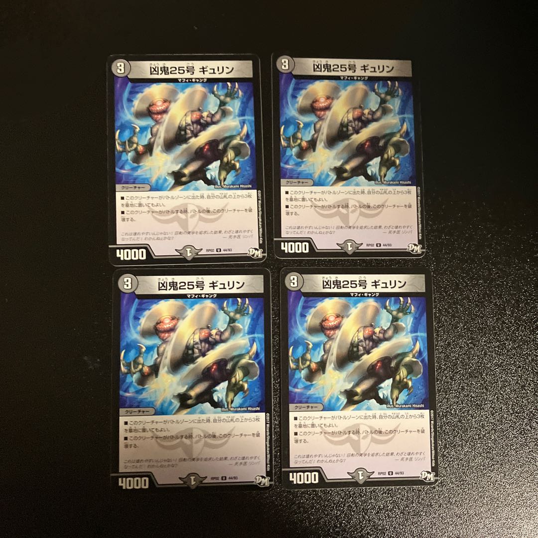 DM Wicked Demon 25, Gulin, Uncommon, set of 4 (iii)