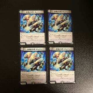 DM Wicked Demon 25, Gulin, Uncommon, set of 4 (iii)