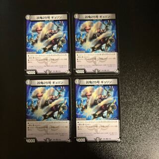 DM Wicked Demon 25, Gulin, Uncommon, set of 4 (4)