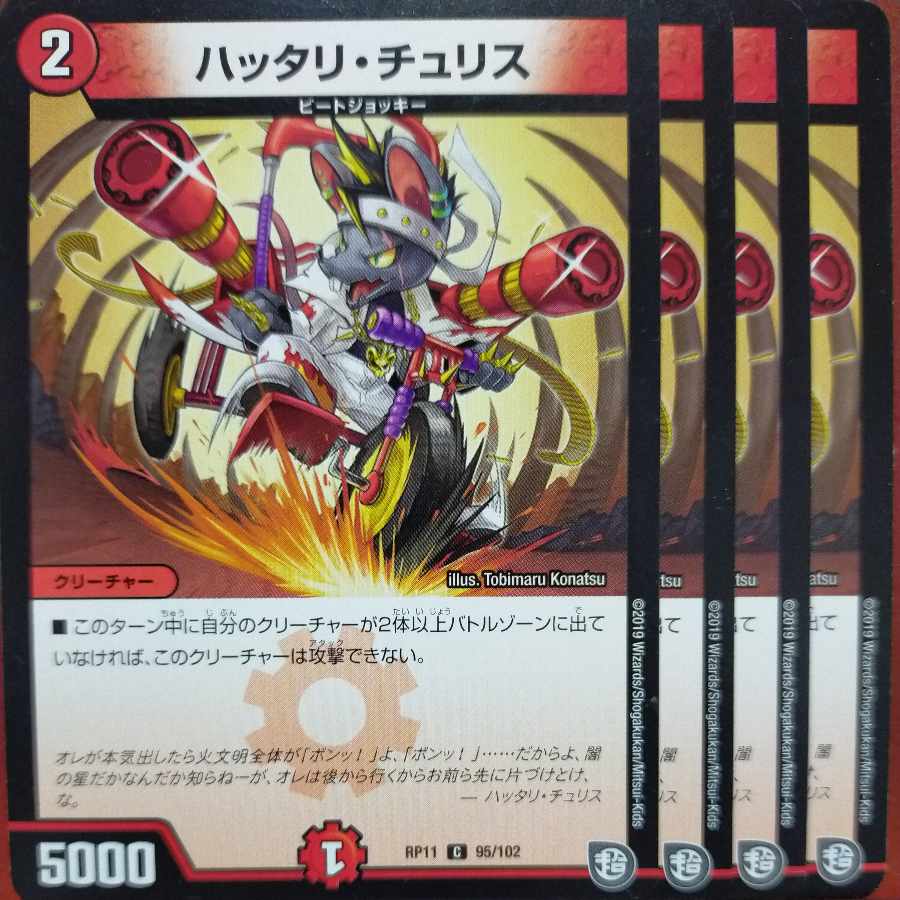 etf1778-1782セット割引 ハッタリ・チュリス C 95/102