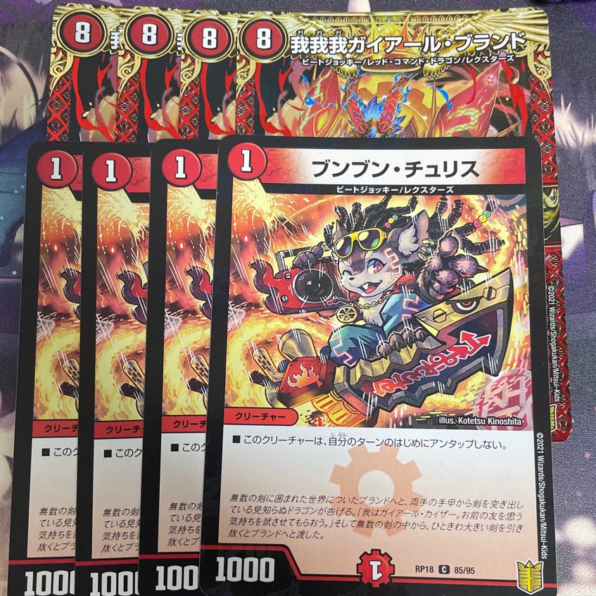 我我我ガイアール・ブランド ブンブンチュリス