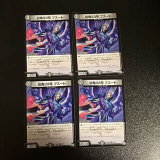 DM 凶鬼33号ブスート アンコモン 4枚セット③