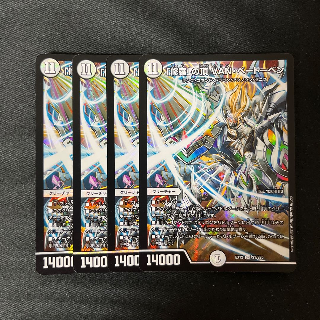 Summit of "Shura" VAN Beethoven SR S1/S20