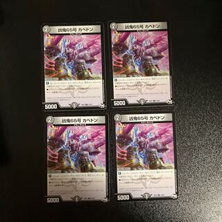 DM Wicked Demon 65 Cavedon, Uncommon, Set of 4, 1