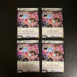 DM Wicked Demon No. 31 Bozoo, rare, set of 4 (1)